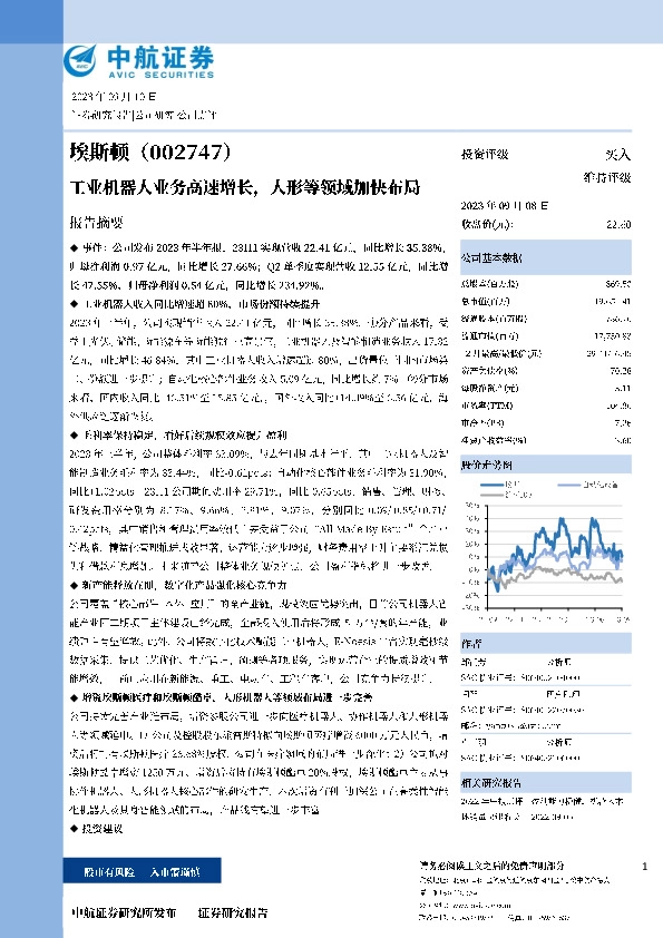 工业机器人业务高速增长，人形等领域加快布局