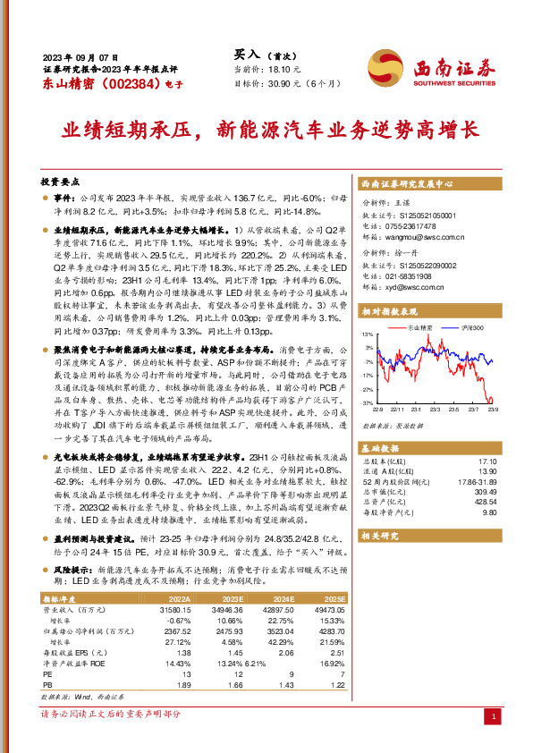 业绩短期承压，新能源汽车业务逆势高增长