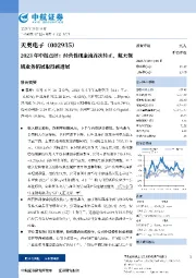 2023年中报点评：经营性现金流首次转正，航天领域业务拓展取得新进展