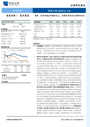 原料、医疗终端业务稳步向上，功能性护肤品业务暂时承压