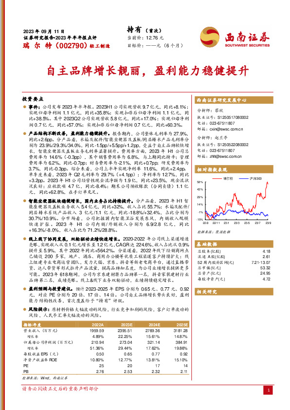 自主品牌增长靓丽，盈利能力稳健提升