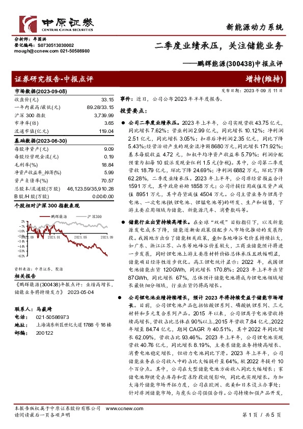 中报点评：二季度业绩承压，关注储能业务