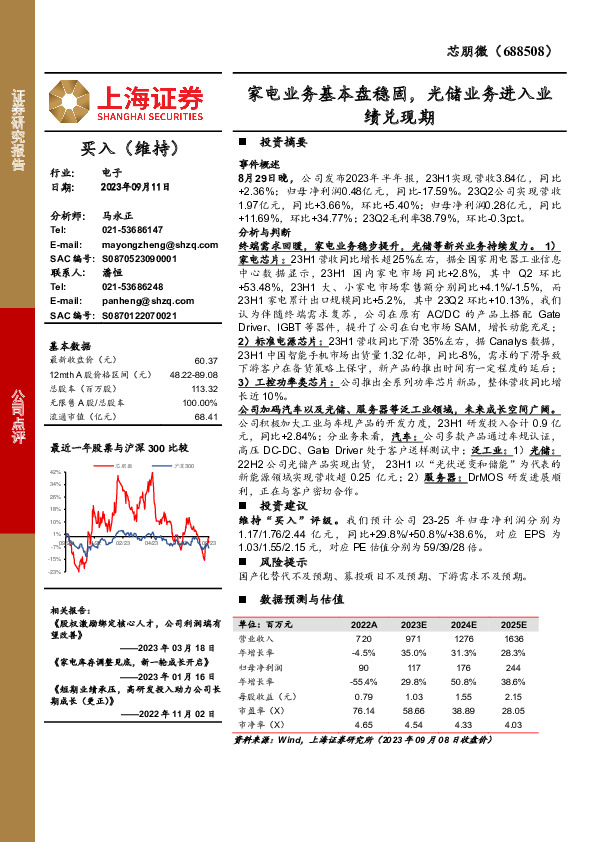 家电业务基本盘稳固，光储业务进入业绩兑现期
