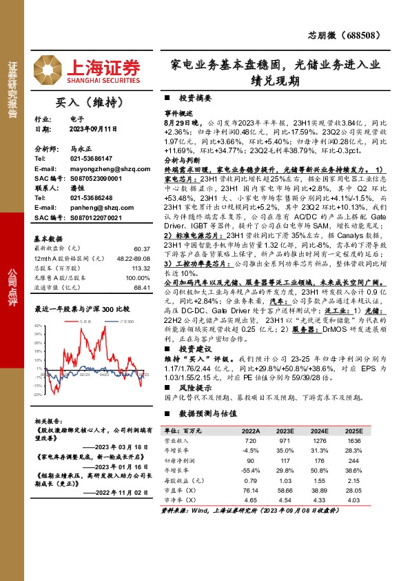 家电业务基本盘稳固，光储业务进入业绩兑现期