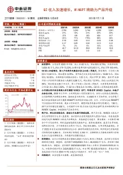 Q2收入加速增长，WiNGPT将助力产品升级