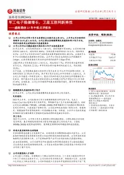盛路通信23年中报点评报告:军工电子稳健增长,卫星互联网新弹性
