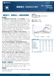 煤价向下、装机向上，加码业绩弹性