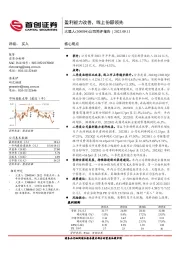 公司简评报告：盈利能力改善，线上份额领先