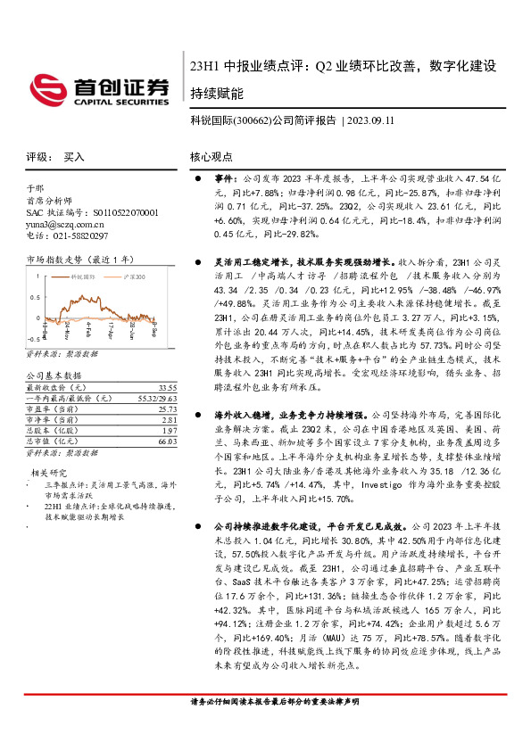 23H1中报业绩点评：Q2业绩环比改善，数字化建设持续赋能