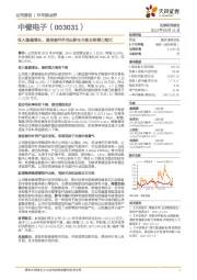 收入稳健增长，通信器件外壳&静电卡盘业务潜力较大