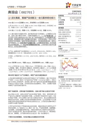 Q2成长提速，提高产品创新及一体化服务综合能力