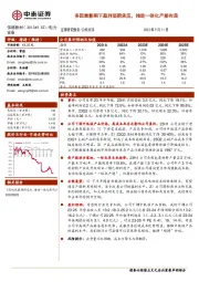 多因素影响下盈利短期承压,推进一体化产能布局