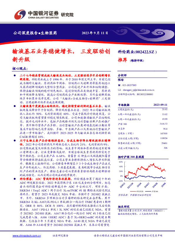 输液基石业务稳健增长，三发驱动创新升级