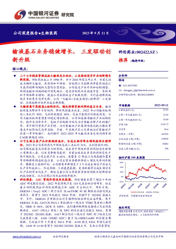 输液基石业务稳健增长，三发驱动创新升级