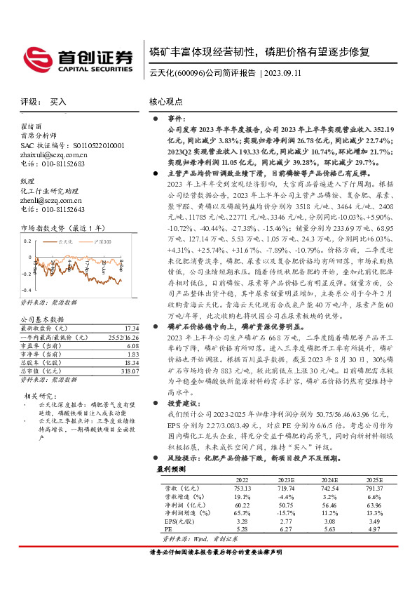 公司简评报告：磷矿丰富体现经营韧性，磷肥价格有望逐步修复