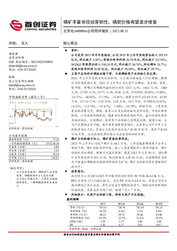 公司简评报告：磷矿丰富体现经营韧性，磷肥价格有望逐步修复