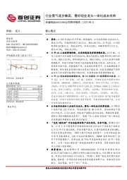 公司简评报告:行业景气逐步触底,看好硅业龙头一体化成本优势