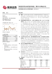 公司简评报告：焦炭盈利低位烯烃盈利修复，看好中长期成长性