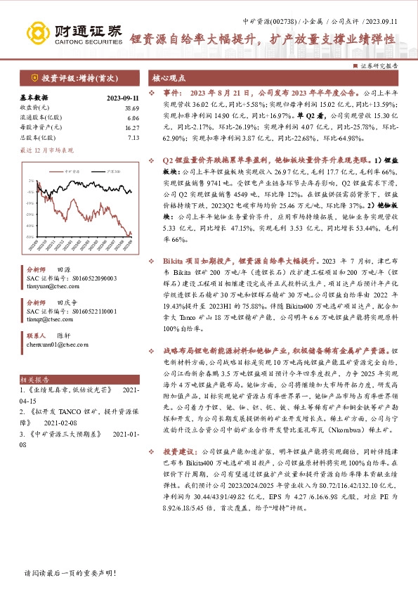 锂资源自给率大幅提升，扩产放量支撑业绩弹性