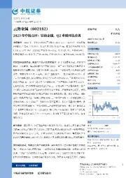 2023年中报点评：镁价企稳，Q2业绩环比改善