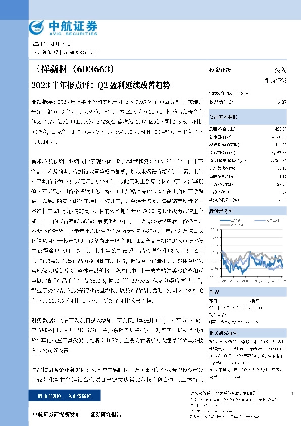 2023半年报点评：Q2盈利延续改善趋势