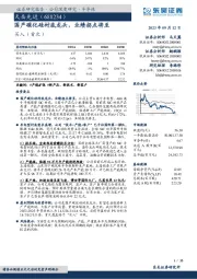 国产碳化硅衬底龙头，业绩拐点将至