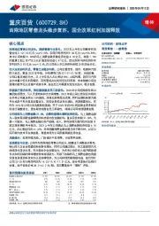 西南地区零售龙头稳步复苏，国企改革红利加速释放