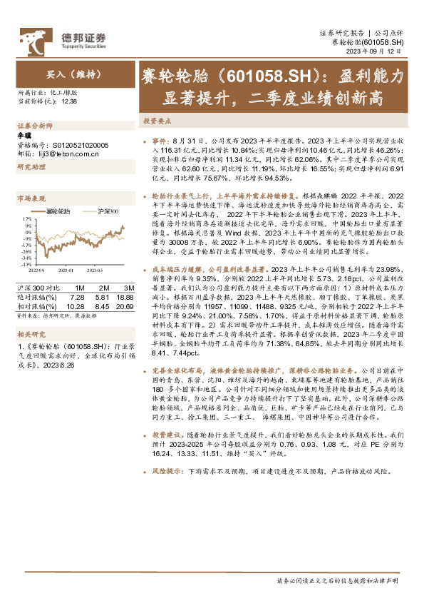 盈利能力显著提升，二季度业绩创新高