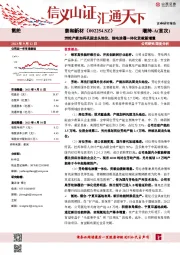 芳纶产能加码巩固龙头地位,锂电涂覆一体化贡献新增量