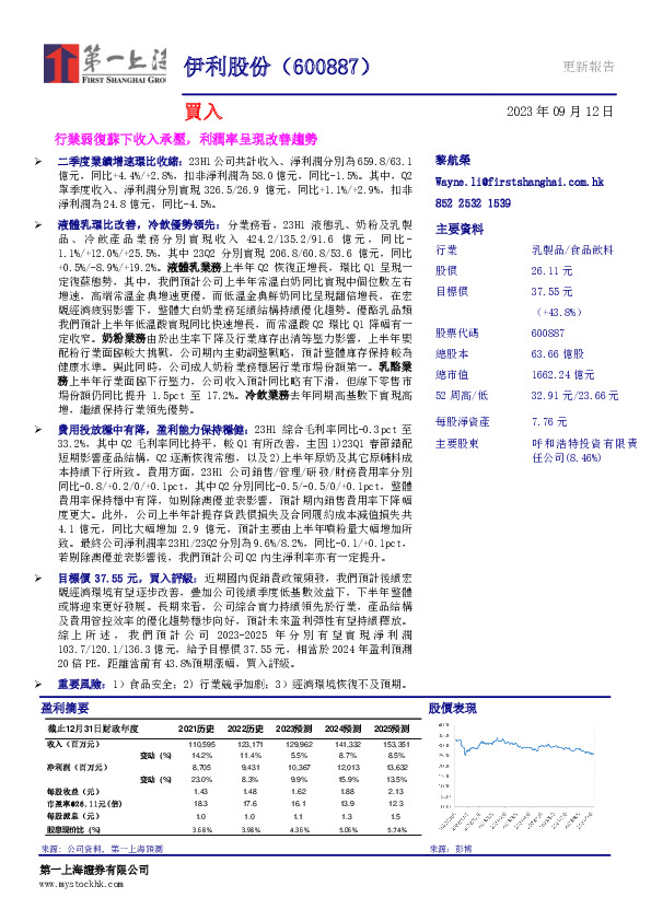 行业弱复苏下收入承压，利润率呈现改善趋势