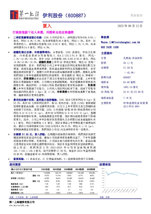 行业弱复苏下收入承压，利润率呈现改善趋势