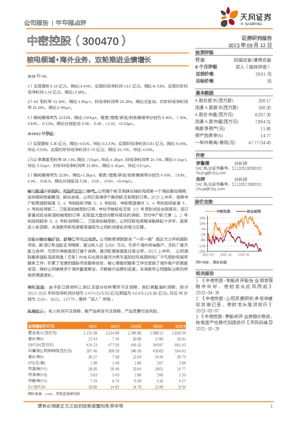 核电领域+海外业务，双轮推进业绩增长