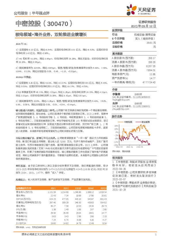 核电领域+海外业务，双轮推进业绩增长
