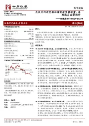 中报点评：光伏并网逆变器和储能逆变器放量，盈利能力显著提升