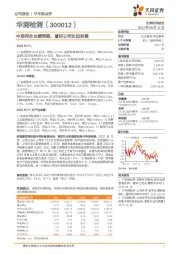 中报符合业绩预期,看好公司长远发展