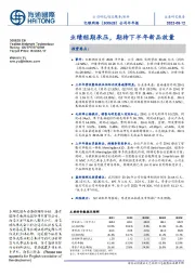 公司半年报：业绩短期承压，期待下半年新品放量