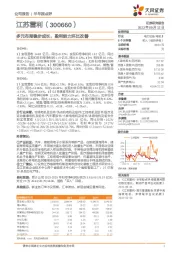 多元布局稳步成长,盈利能力环比改善