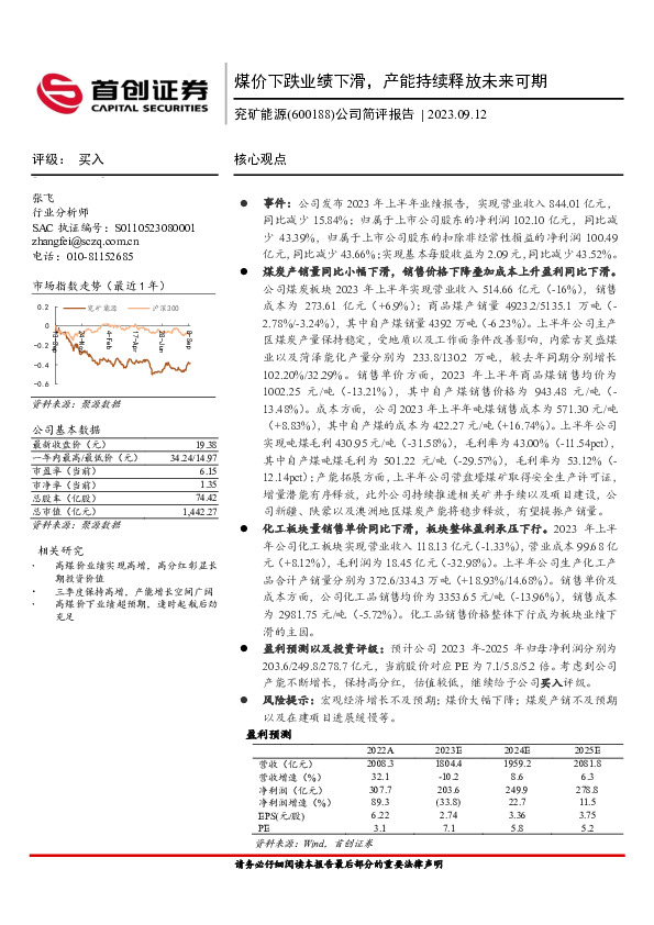 公司简评报告：煤价下跌业绩下滑，产能持续释放未来可期
