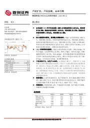 公司简评报告:产能扩充,产品拓展,未来可期