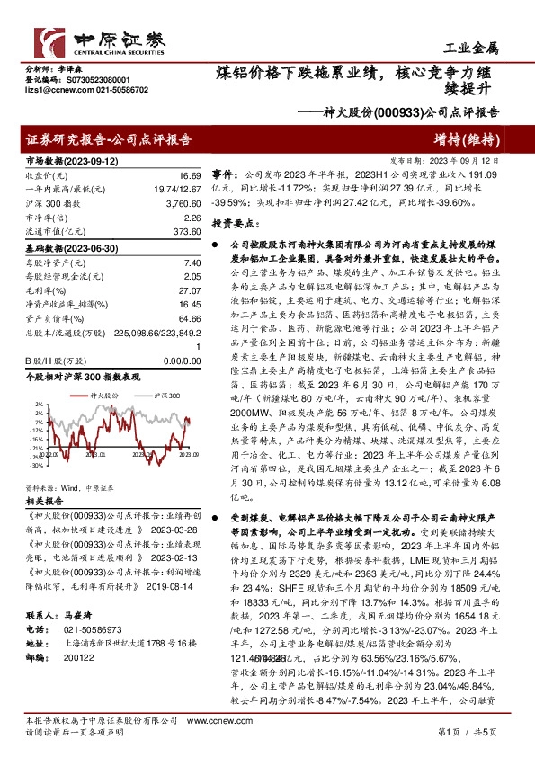 公司点评报告：煤铝价格下跌拖累业绩，核心竞争力继续提升