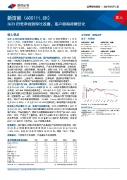 2Q23归母净利润环比改善，客户结构持续优化