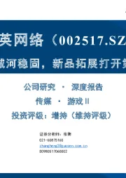 传奇品类护城河稳固,新品拓展打开第二成长曲线