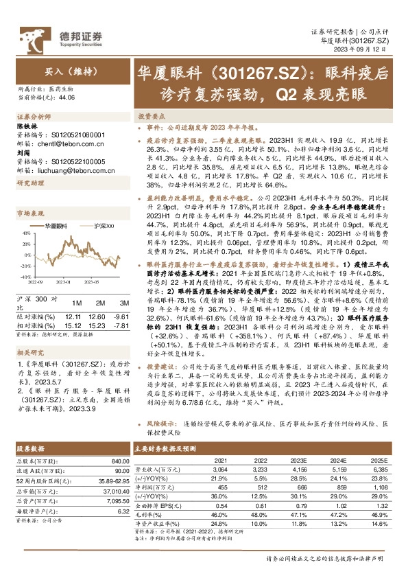 眼科疫后诊疗复苏强劲，Q2表现亮眼