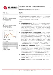 公司简评报告：行业信创延续高增长，AI赋能拓展市场空间