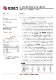 公司简评报告：成长期品牌经营靓丽，盈利能力显著改善