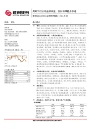 公司简评报告：周期下行公司业绩承压，优创项目稳步推进