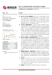 公司简评报告：金价上行利润同比高增 内生外延助力产能提升