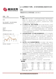 公司简评报告：Q2业绩略低于预期，合同负债高增长有望夯实全年目标