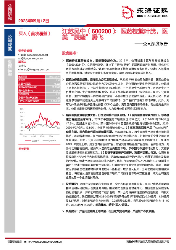 公司深度报告：医药枝繁叶茂，医美“展翅”腾飞