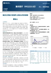 新员工持股计划发布,彰显公司长期发展信心